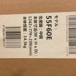 新品未開封　ハイセンス55型4kTVの画像