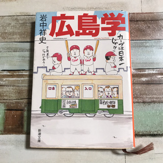 広島学