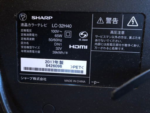 早い者勝ち‼️SHARP 32型　テレビ‼️2017年　リモコン２つ付き
