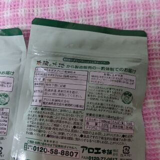 未開封、完熟アロエ粉末