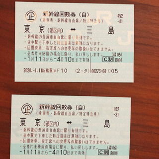 新幹線チケット　東京ー三島　往復
