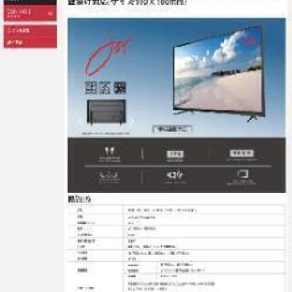 ジョワイユ 32型テレビ 新品同様の画像