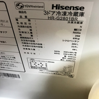 ［値下げしました‼️]［早い者勝ち❣️]  [まもなく掲載終了します‼️お早めに❗️]Hisense冷凍冷蔵庫　新古品　美品