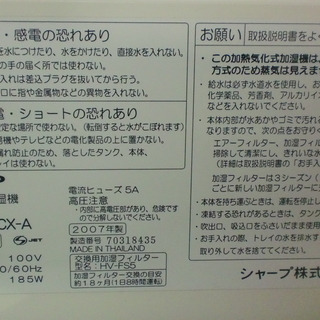 ウイルスや花粉対策にシャープ除菌イオン加熱気化式加湿器（HV-U50CX-A)の画像