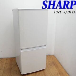 【中古】格安5000円！137L シャープ ファン式 2ドア冷蔵...