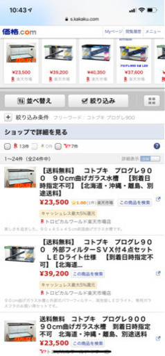 水槽＋台 寿工芸 プログレ900 アクアリウム