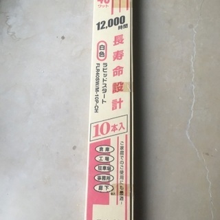 蛍光灯　40W  6本　未使用