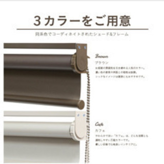 遮光ロールカーテン　の画像