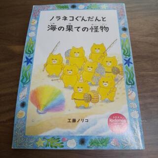ノラネコぐんだん 小説