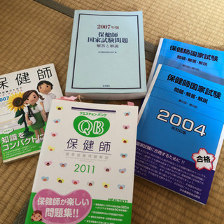 保健師国家試験　対策　ドリル　参考書