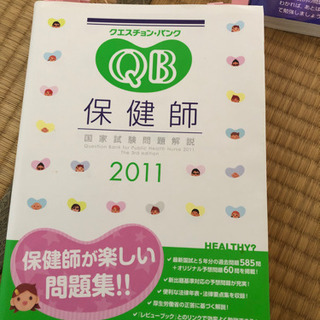 保健師国家試験　対策　ドリル　参考書の画像