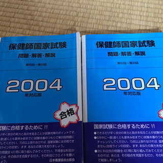 保健師国家試験　対策　ドリル　参考書の画像