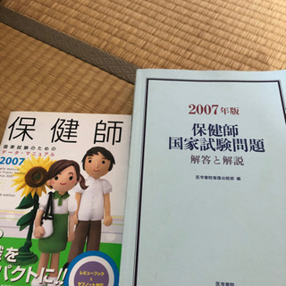 保健師国家試験　対策　ドリル　参考書の画像