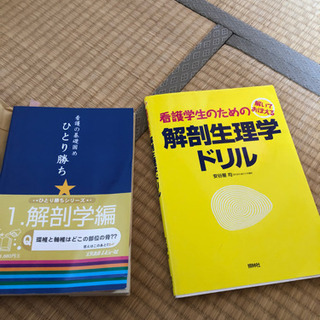 解剖生理学　ドリル　参考書　4冊