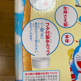 ドラえもん手動氷かき器の画像