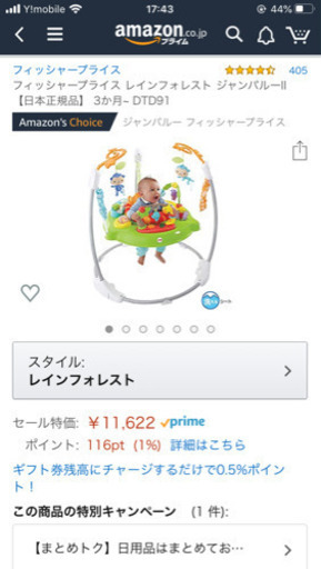 値下げ！ジャンパルー　フィッシャープライス　美品