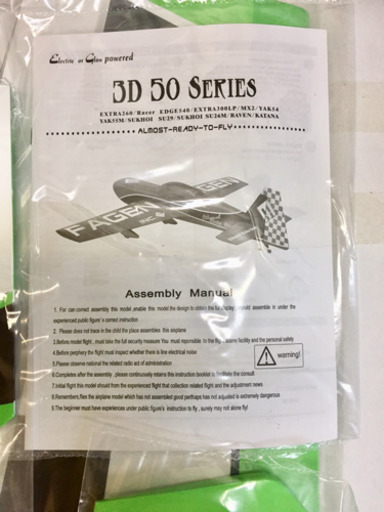 3D ラジコン飛行機