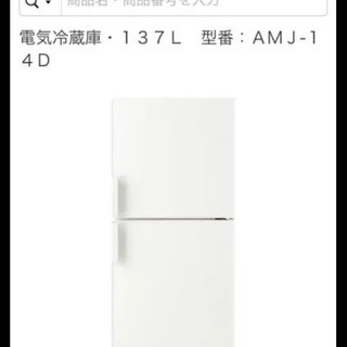 無印　冷蔵庫売ります！リメイクシート貼ってあります