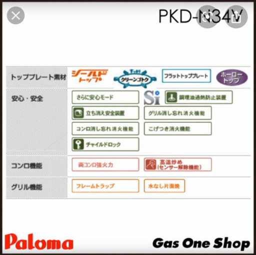 パロマ　ガスコンロ　３口