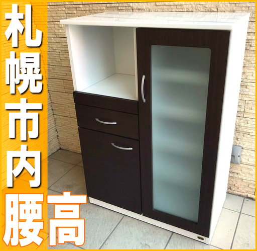 札幌市◆ 75cm幅 キッチンカウンター 食器棚 ■ 腰高 スライド棚 レンジ台 単身 コンパクト サイズ 札幌転勤 ミニカップボード