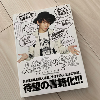 EXILE NAOTO 個人連載書籍本