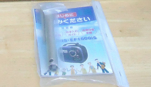 未使用 YAMAHA 発電機 防音型インバータ発電機 1.6kVA 軽量20kg EF1600iS 札幌市 アウトレットモノハウス平岸店