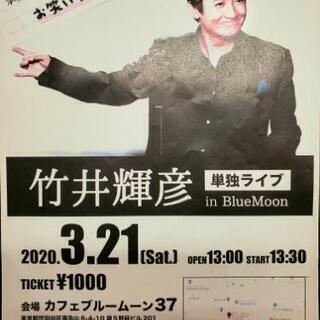 3月21日お笑いライブ&ダーツ 千歳烏山