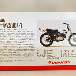 【新品・未使用】世界の名車シリーズ　vo28 YAMAHA トレール250DT-1の画像
