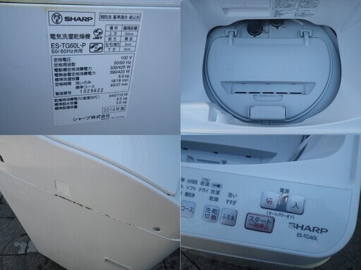 ■配達します。■シャープ 6㎏ 洗濯乾燥機 穴なし槽＆Ag+イオン 黒カビWブロック ES-TG60L-P 2014年製