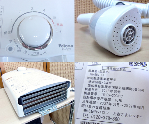 南12条店 パロマ プロパンガス 瞬間湯沸かし器 LPガス 元止式 PH-5BV-1K 2018年製