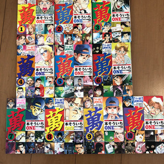 マンガ　萬ONE フリー麻雀最強伝説