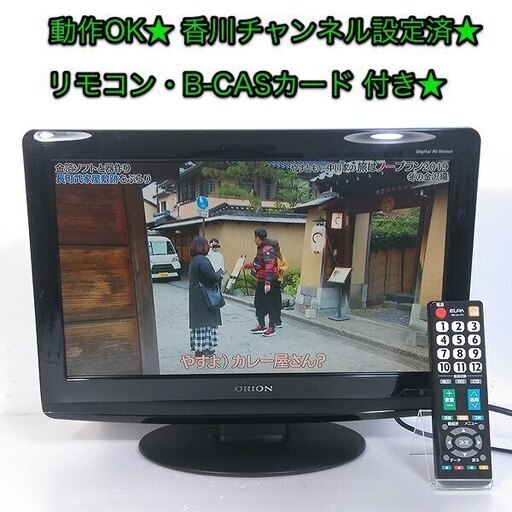19インチ液晶テレビ ORION「LD1911BK（LC-007）」リモコン・カード付き☆つないですぐ見れます☆