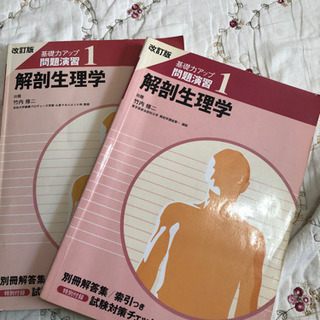 解剖生理学　ドリル　参考書　4冊の画像