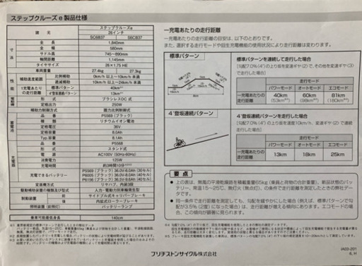 中古　ステップクルーズe   マットカーキ、オレンジ　２台セット