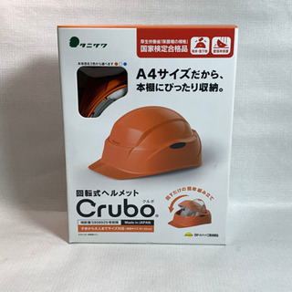 【苫小牧バナナ】防災用ヘルメット Crubo クルボ 回転式ヘル...
