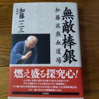 🌟ひふみん　サイン本🌟の画像