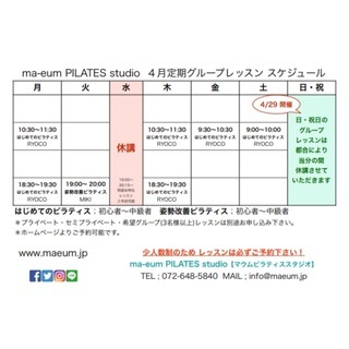 4月スケジュール アップいたしました。