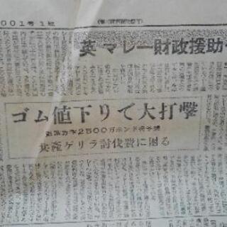 昭和28年　山梨日日　無謀に泣く下流農民の画像