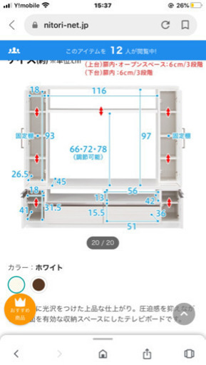 ニトリ　テレビボード　白