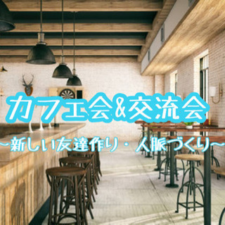 カフェ買い&交流会 in 心斎橋