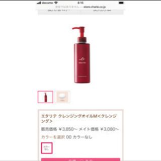 新品・箱入り⭐︎シャルレ　エタリエ　クレンジングオイル&洗顔セットの画像