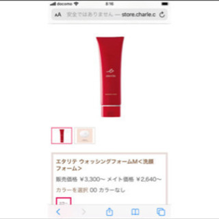 新品・箱入り⭐︎シャルレ　エタリエ　クレンジングオイル&洗顔セットの画像