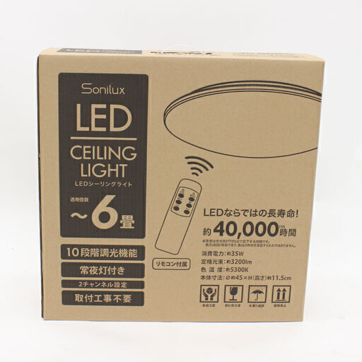 Sonilux LED　　シーリングライト ～6畳用　　新品　未開封　　④