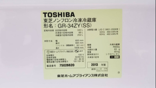 ★大容量なのに置けちゃうスリム３ドア冷蔵庫★安心の保証３ヶ月★送料・設置無料エリア有★東芝 340L★自動製氷機能付き・霜取り不要★