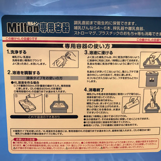 ミルトン専用容器の画像