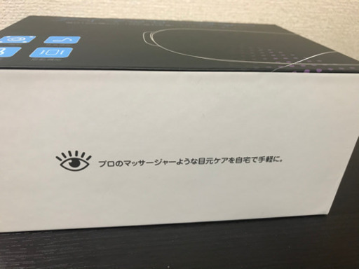 アイマッサージャー　目元エステ