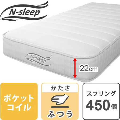 ニトリN-Sleepポケットコイルマットレス(シングル)