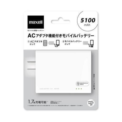 日本maxell製 スマホや任天堂スイッチ タブレットなどの充電に 複数同時充電可能 急速充電器とモバイルバッテリー一体型ACアダプターユニット