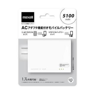 日本maxell製 スマホや任天堂スイッチ タブレットなどの充電...