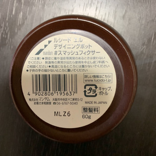 整髪料　ワックスの画像